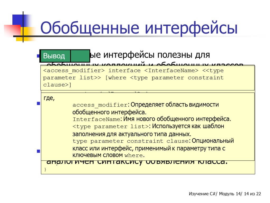 using System; using System.Collections.Generic; interface IMaths<T> { T Addition(T valOne, T valTwo); T Subtraction(T